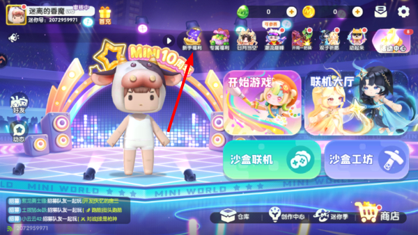 迷你世界抽抽乐