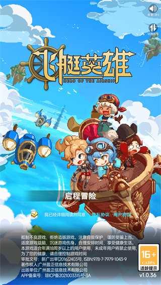 飞艇英雄