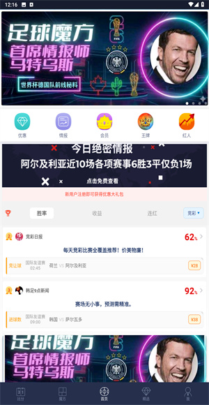 足球魔方