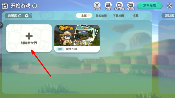 迷你世界手游