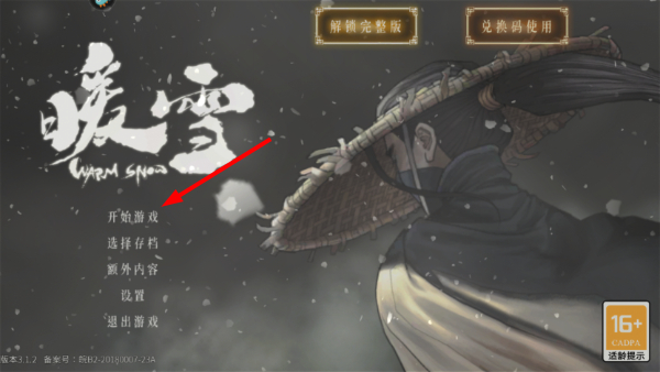 暖雪