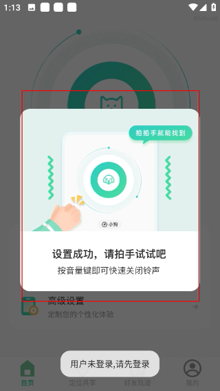 自动找手机