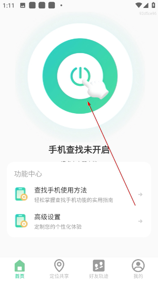 自动找手机