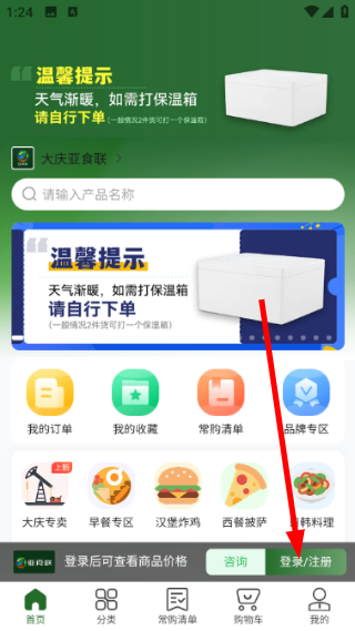 亚食联