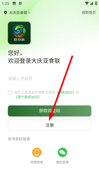 亚食联