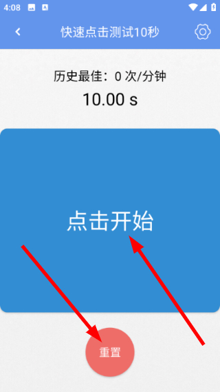 手速测试