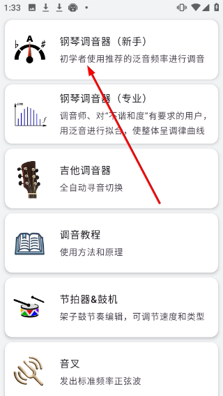 钢琴调音器