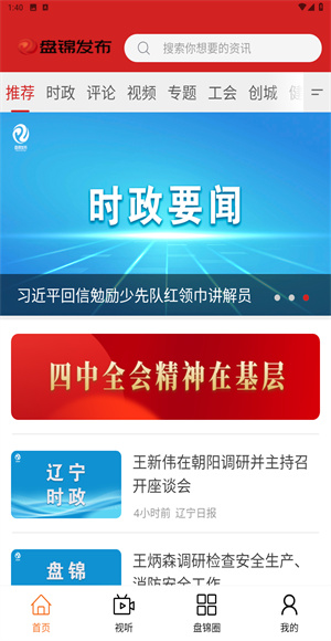 盘锦发布