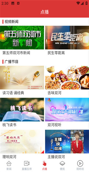 云上双河
