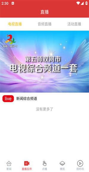 云上双河