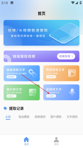 链接转文字