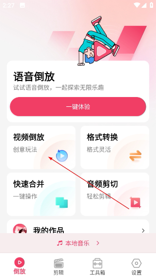 倒放挑战