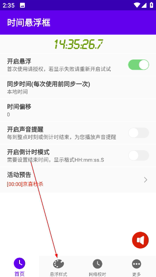 时间悬浮框