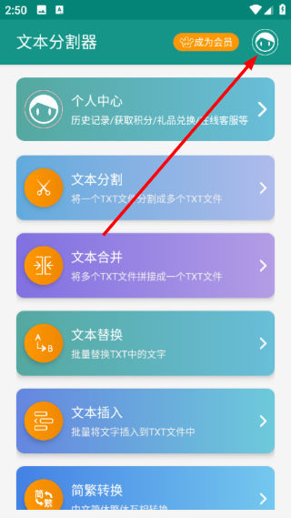 文本分割器免费版