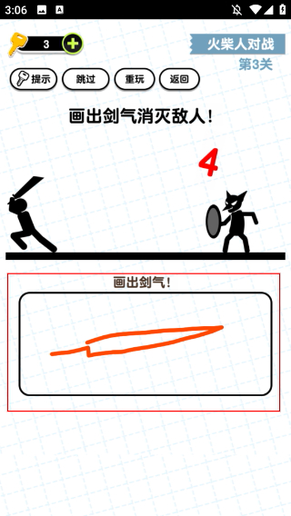 画线火柴人3