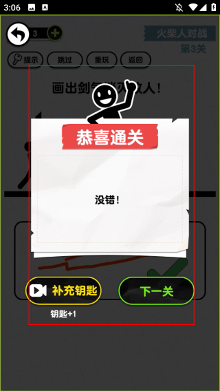 画线火柴人3