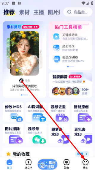 龙猫工具大师