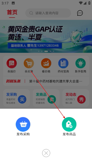珍药材