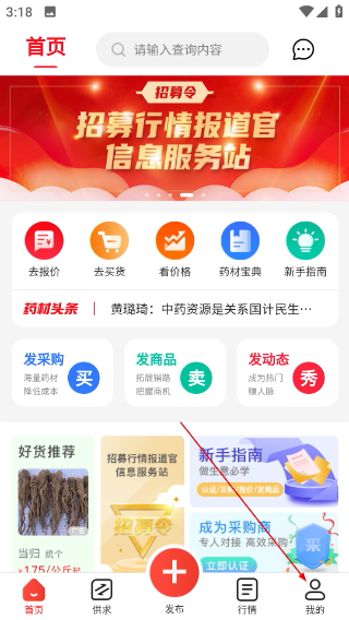 珍药材最新版本