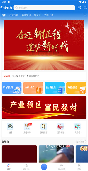 今日六合