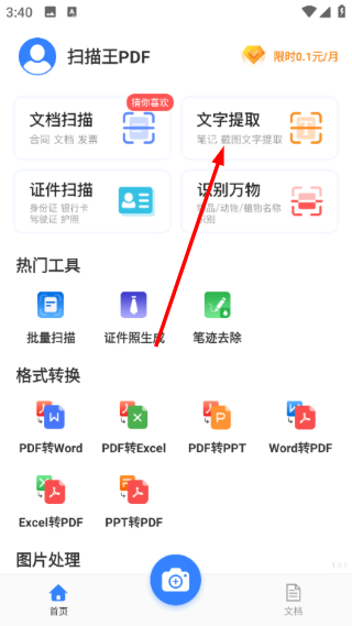 扫描王PDF