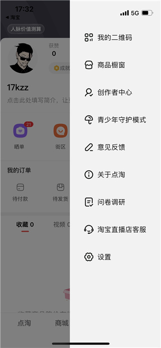点淘