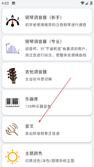 钢琴调音大师手机版