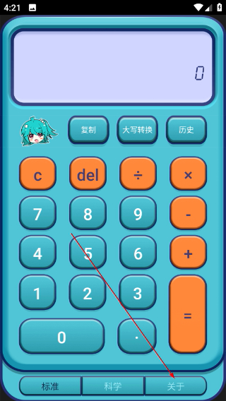 二次元计算器