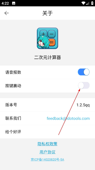 二次元计算器