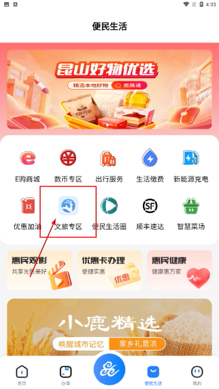 鹿路通