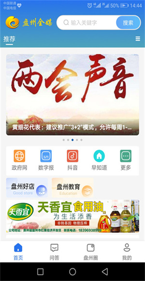 盘州全媒
