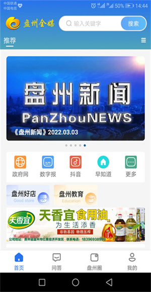 盘州全媒