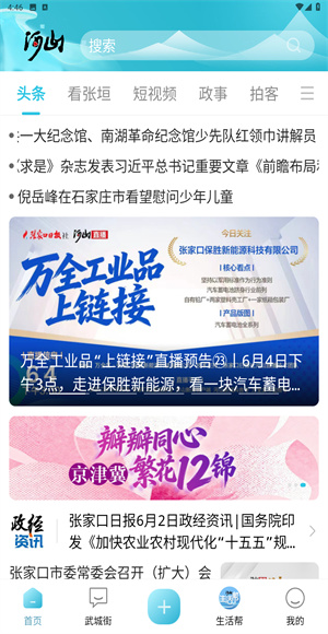 河山新闻