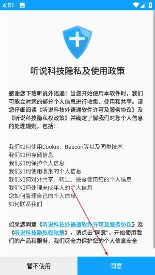 外语通学生版