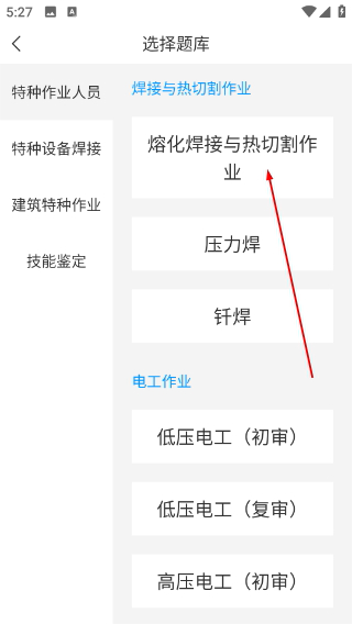 焊工宝典