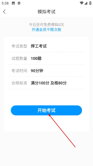 焊工宝典题库