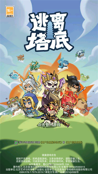 逃离塔底