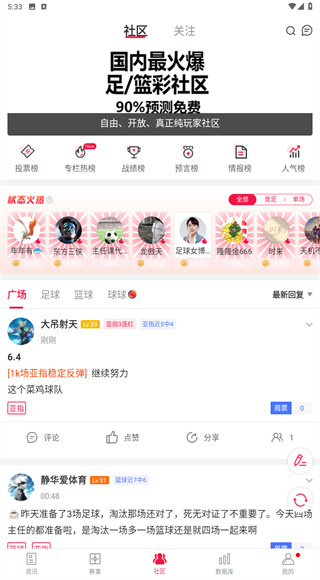 足球财富