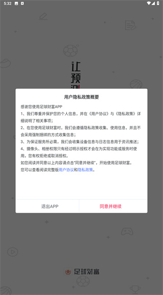 足球财富