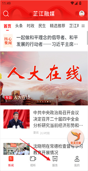 芷江融媒