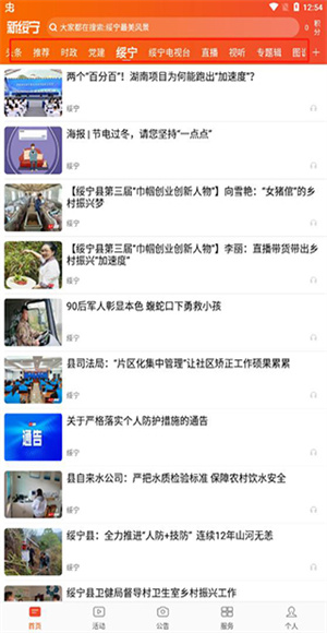 新绥宁