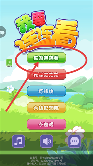 乐游连连看