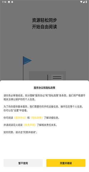 花火阅读