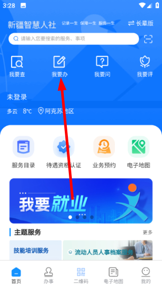 新疆智慧人社