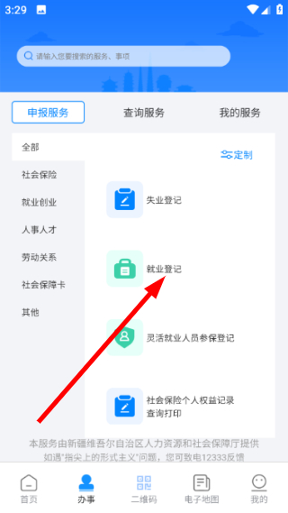 新疆智慧人社