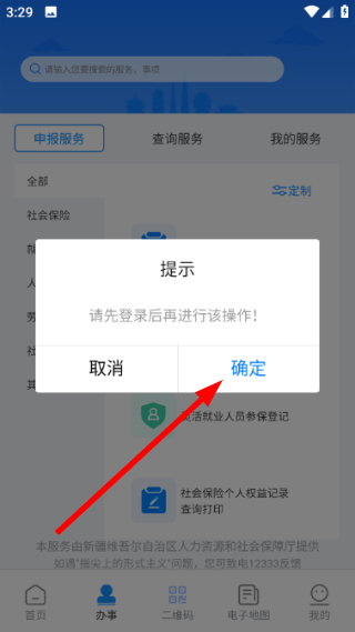 新疆智慧人社