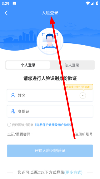新疆智慧人社