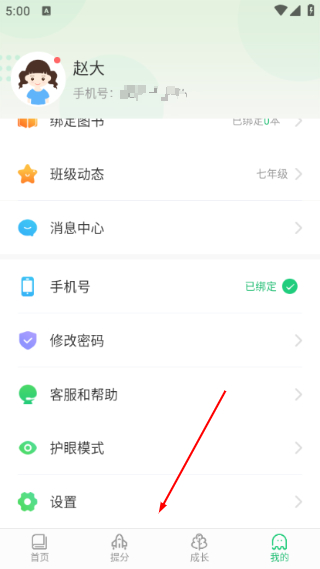 驰声听说在线学生端