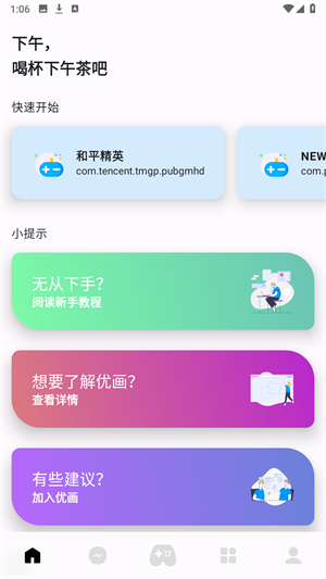 优画工具箱免费版