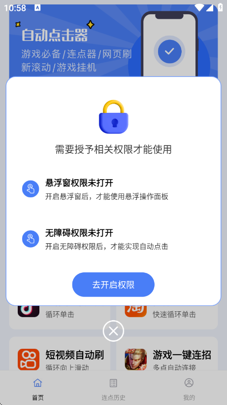 点点自动点击器截图1